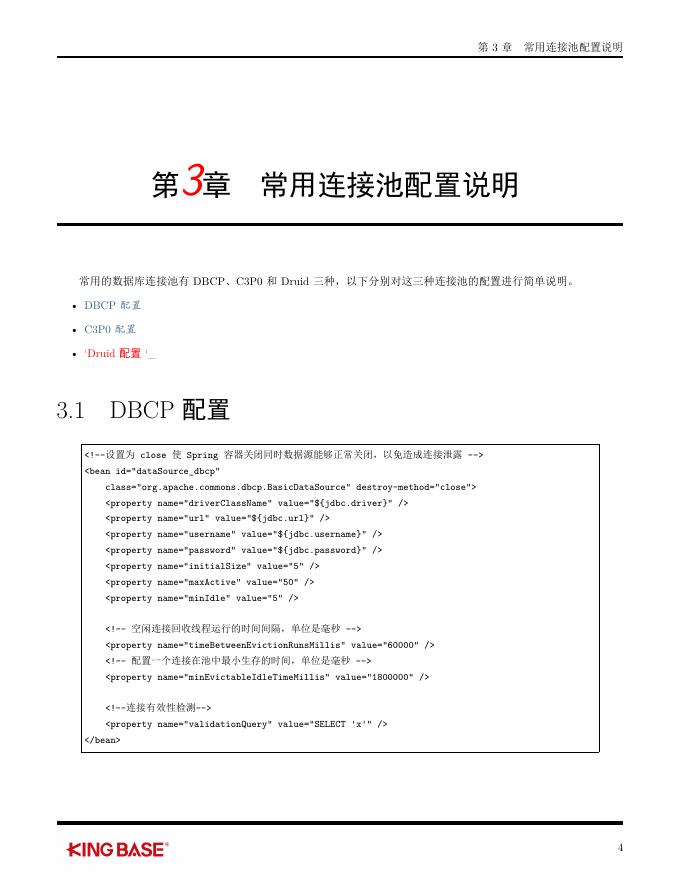 KingbaseES常用连接池配置指南.pdf