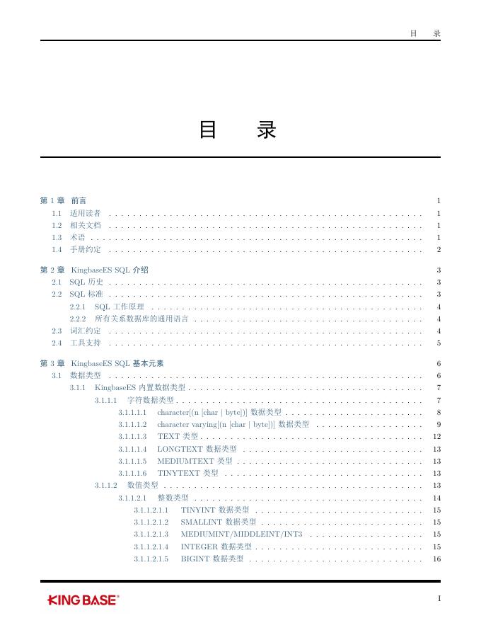 KingbaseES_SQL语言参考手册.pdf