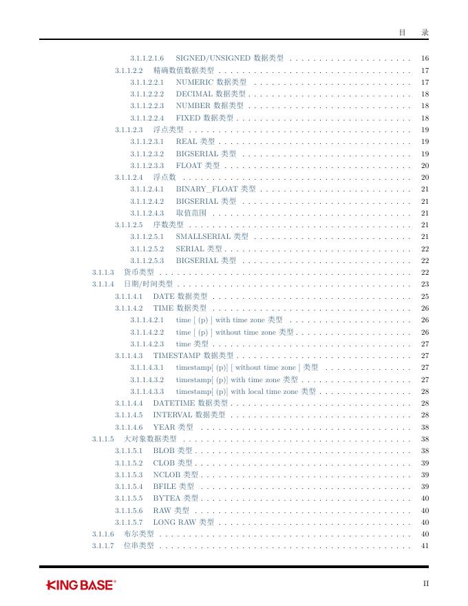 KingbaseES_SQL语言参考手册.pdf
