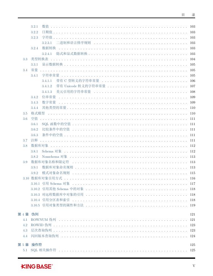 KingbaseES_SQL语言参考手册.pdf