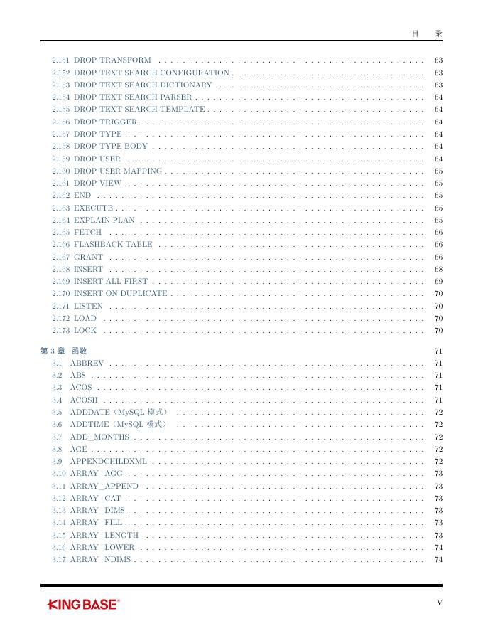 KingbaseES_SQL语言快速参考手册.pdf