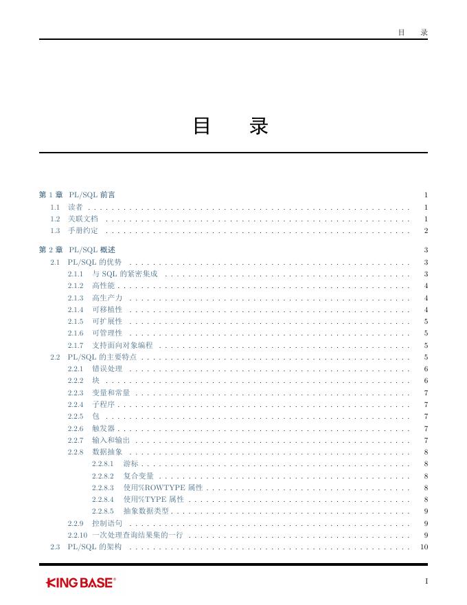 KingbaseES_PLSQL过程语言参考手册.pdf