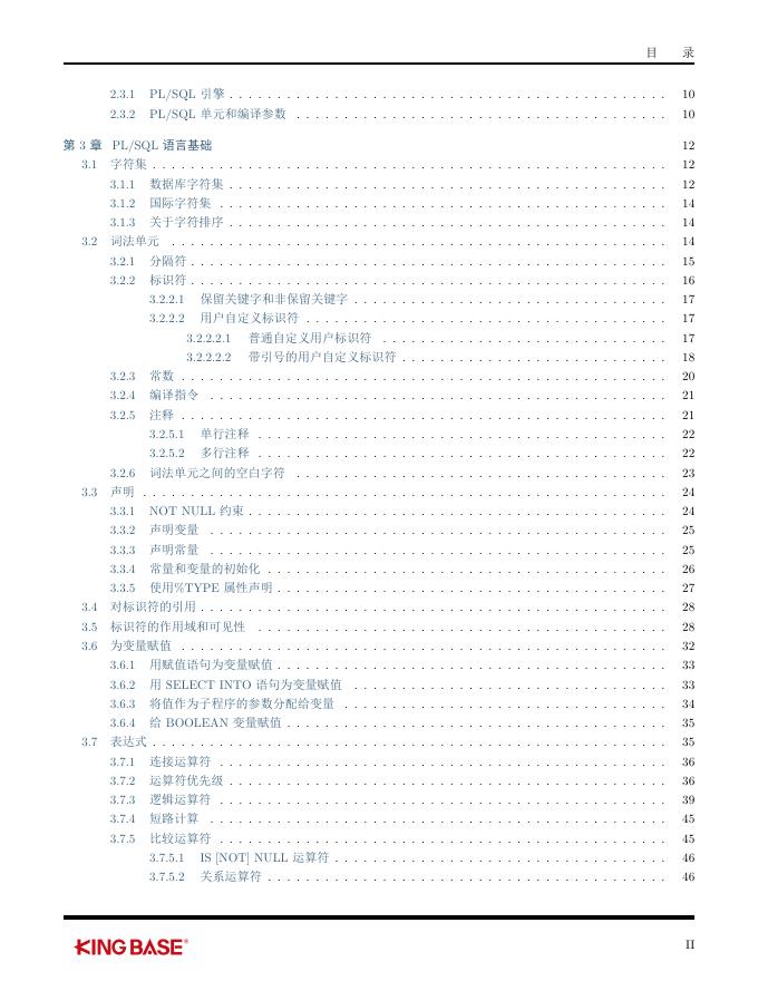 KingbaseES_PLSQL过程语言参考手册.pdf