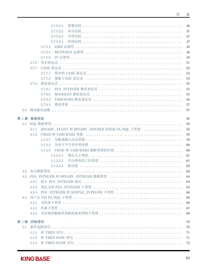 KingbaseES_PLSQL过程语言参考手册.pdf