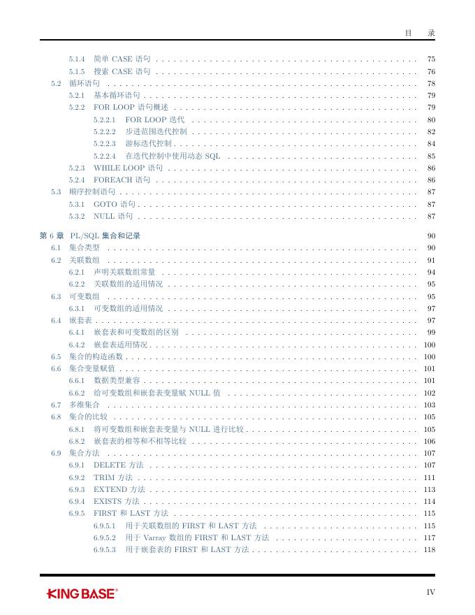 KingbaseES_PLSQL过程语言参考手册.pdf