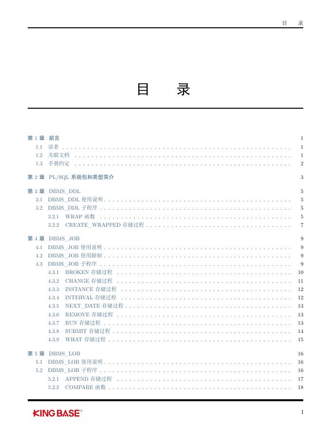 KingbaseES_PLSQL系统包和类型参考手册.pdf