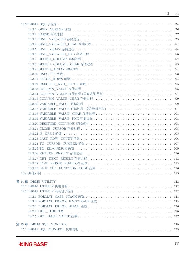 KingbaseES_PLSQL系统包和类型参考手册.pdf