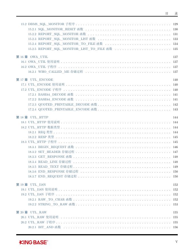 KingbaseES_PLSQL系统包和类型参考手册.pdf