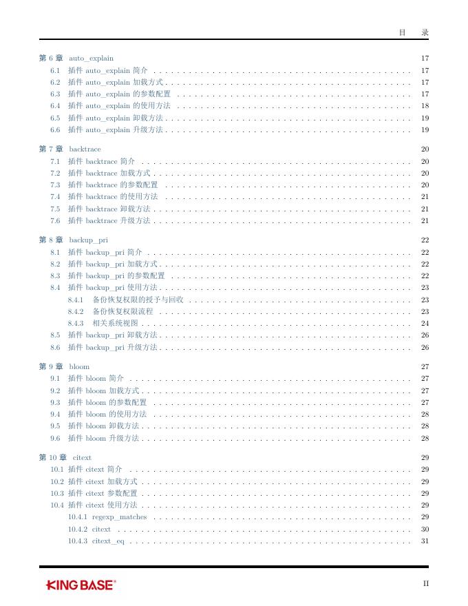 KingbaseES插件参考手册.pdf
