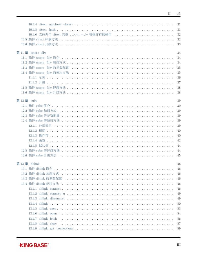 KingbaseES插件参考手册.pdf