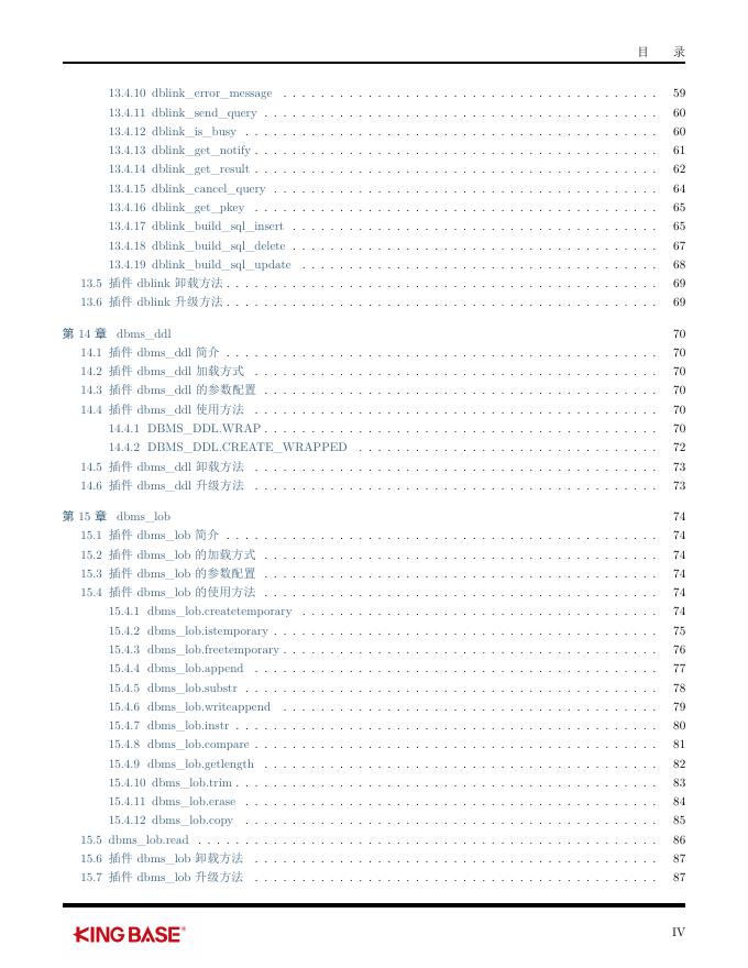 KingbaseES插件参考手册.pdf