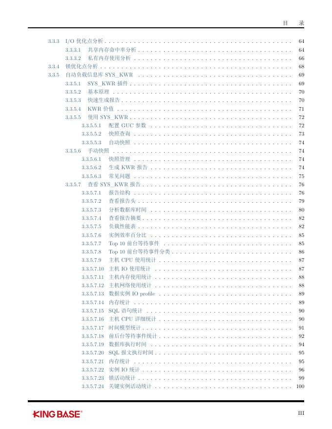 KingbaseES数据库性能调优指南.pdf
