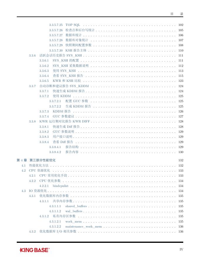 KingbaseES数据库性能调优指南.pdf