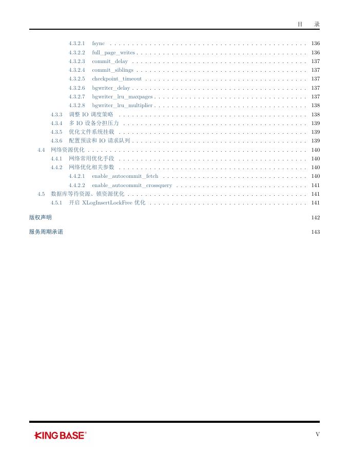 KingbaseES数据库性能调优指南.pdf