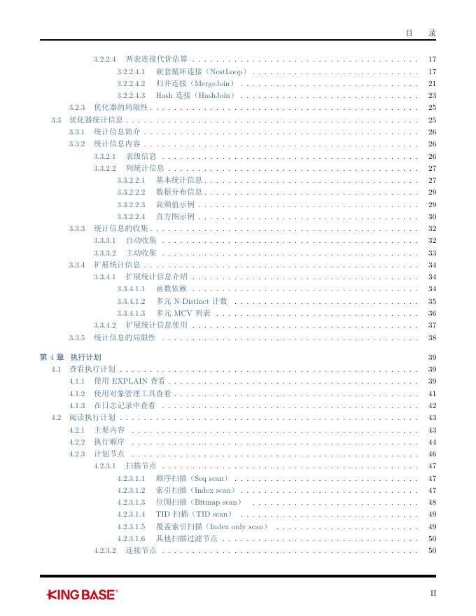 KingbaseES数据库SQL调优指南.pdf