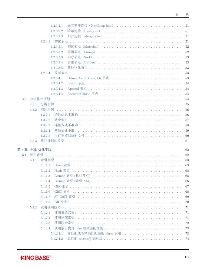 KingbaseES数据库SQL调优指南.pdf