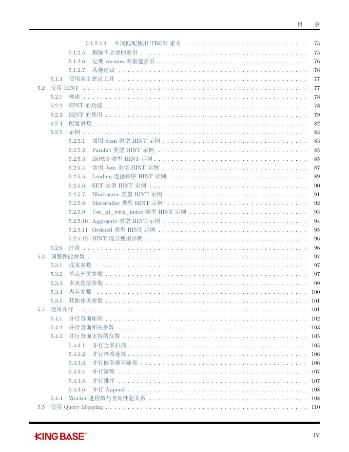 KingbaseES数据库SQL调优指南.pdf