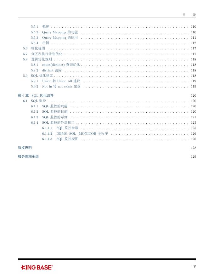 KingbaseES数据库SQL调优指南.pdf