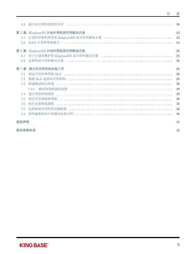 KingbaseES高可用概述.pdf