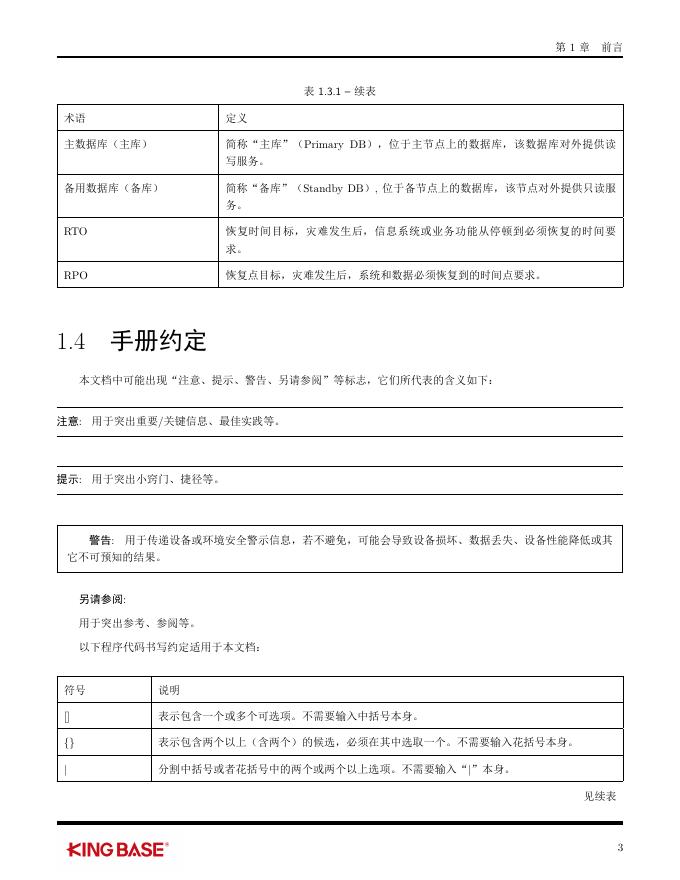 KingbaseES高可用概述.pdf