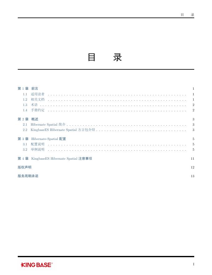 KingbaseES客户端编程开发框架-Hibernate_Spatial.pdf