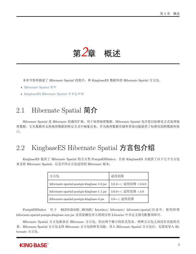 KingbaseES客户端编程开发框架-Hibernate_Spatial.pdf