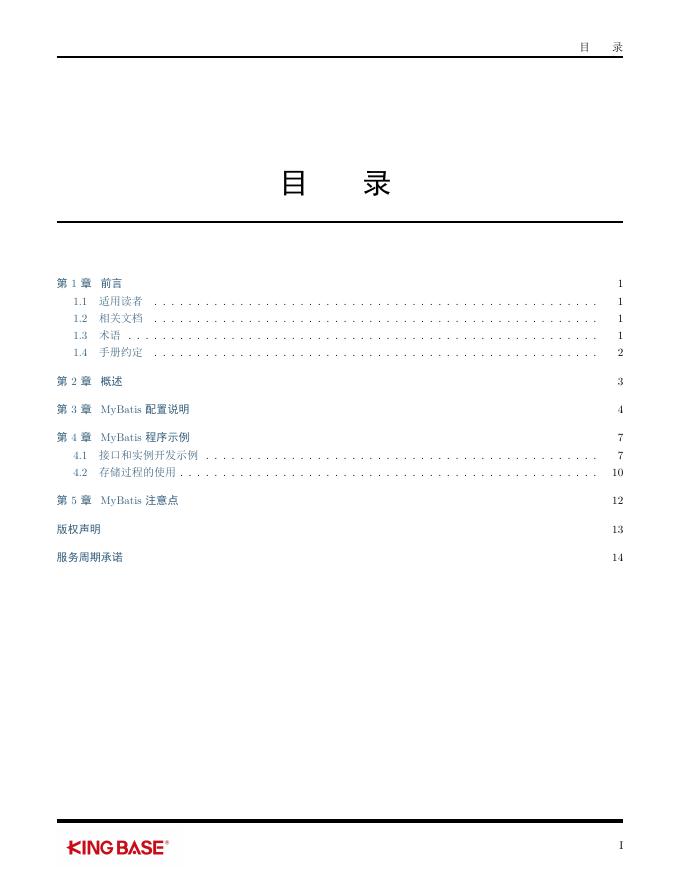 KingbaseES客户端编程开发框架-MyBatis.pdf