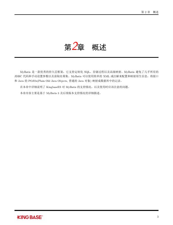 KingbaseES客户端编程开发框架-MyBatis.pdf