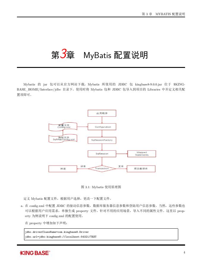 KingbaseES客户端编程开发框架-MyBatis.pdf