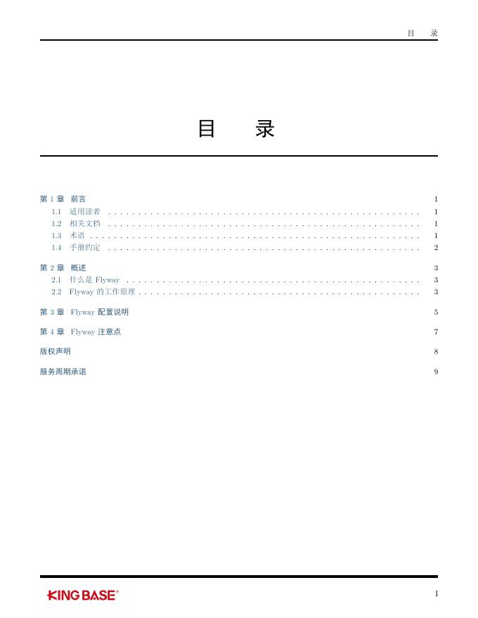 KingbaseES客户端编程开发框架-Flyway.pdf
