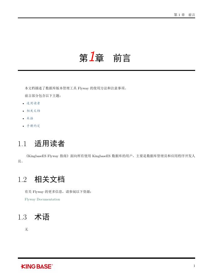 KingbaseES客户端编程开发框架-Flyway.pdf