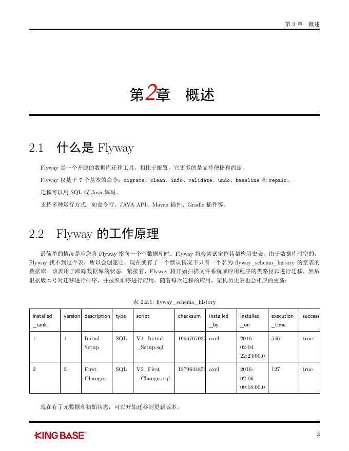 KingbaseES客户端编程开发框架-Flyway.pdf