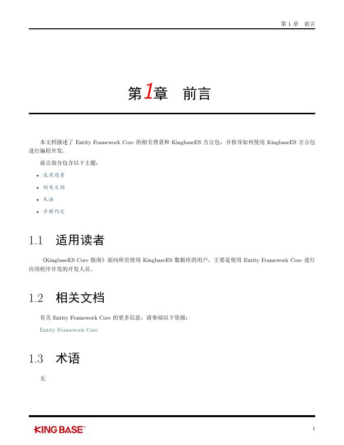 KingbaseES客户端编程开发框架-Efcore.pdf