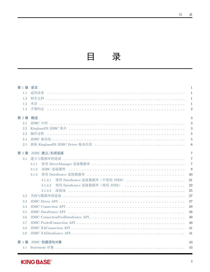 KingbaseES客户端编程接口指南-JDBC.pdf