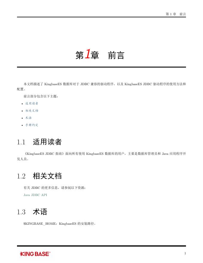 KingbaseES客户端编程接口指南-JDBC.pdf