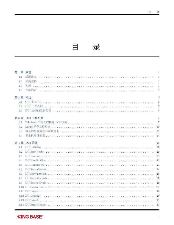 KingbaseES客户端编程接口指南-DCI.pdf