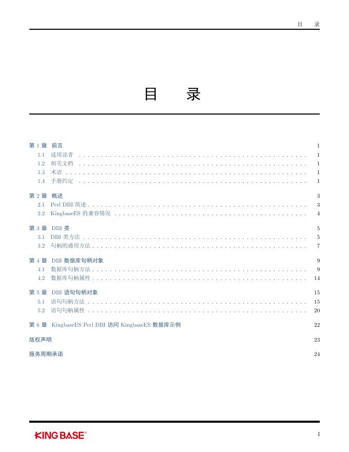KingbaseES客户端编程接口指南-Perl_DBI.pdf