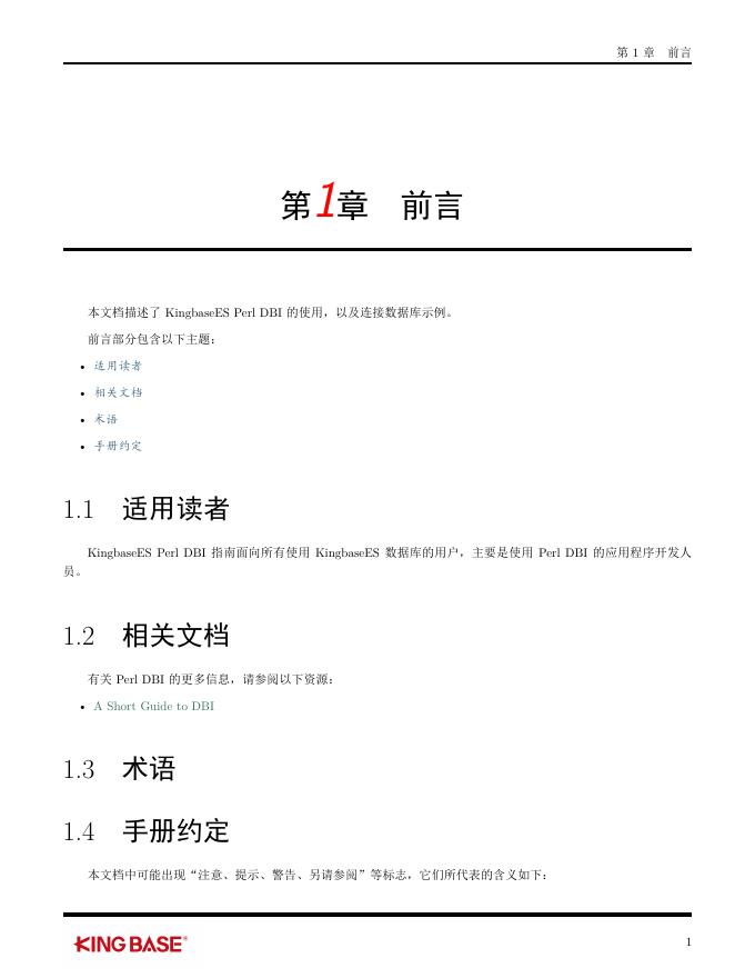 KingbaseES客户端编程接口指南-Perl_DBI.pdf
