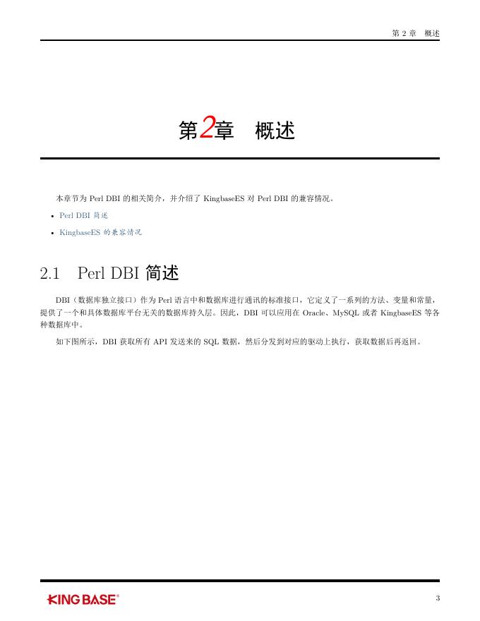 KingbaseES客户端编程接口指南-Perl_DBI.pdf