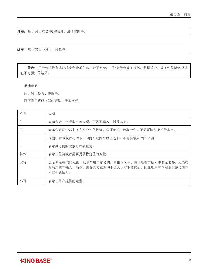 KingbaseES客户端编程接口指南-Gokb.pdf