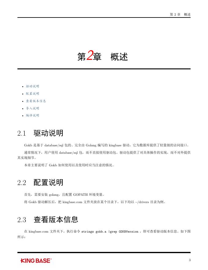 KingbaseES客户端编程接口指南-Gokb.pdf