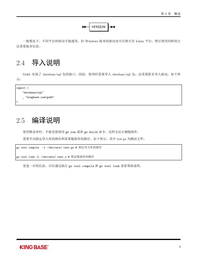KingbaseES客户端编程接口指南-Gokb.pdf
