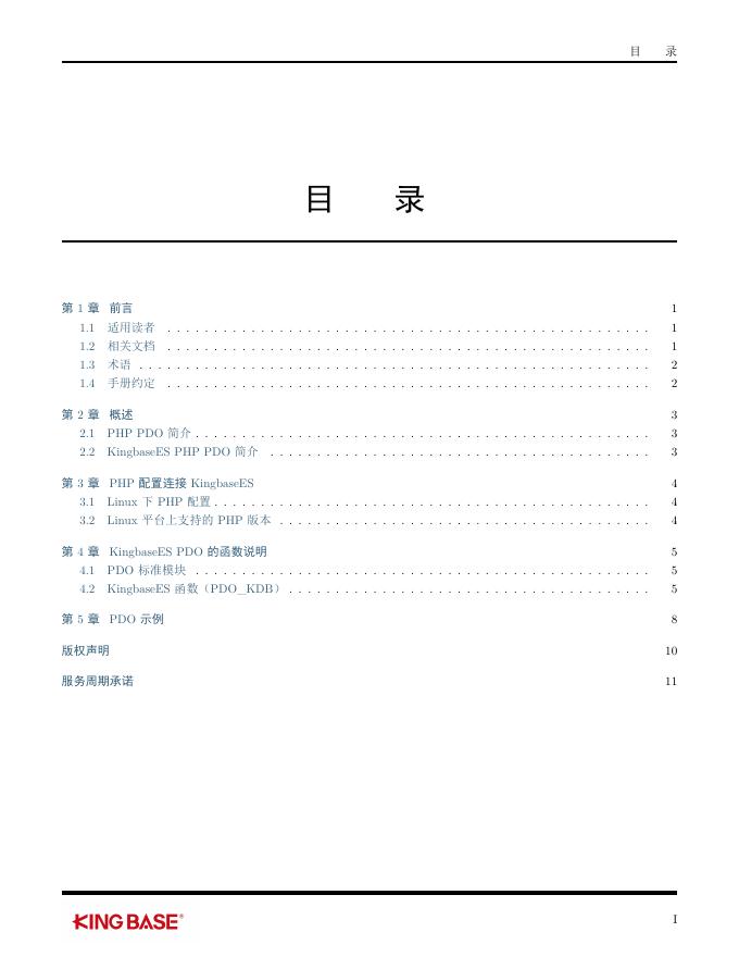 KingbaseES客户端编程接口指南-PHP_PDO.pdf