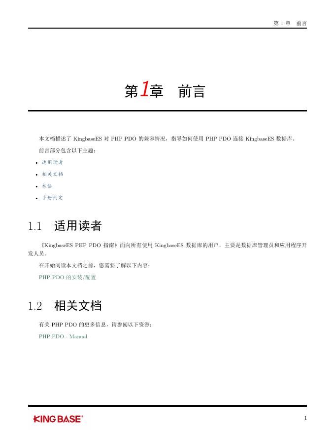 KingbaseES客户端编程接口指南-PHP_PDO.pdf