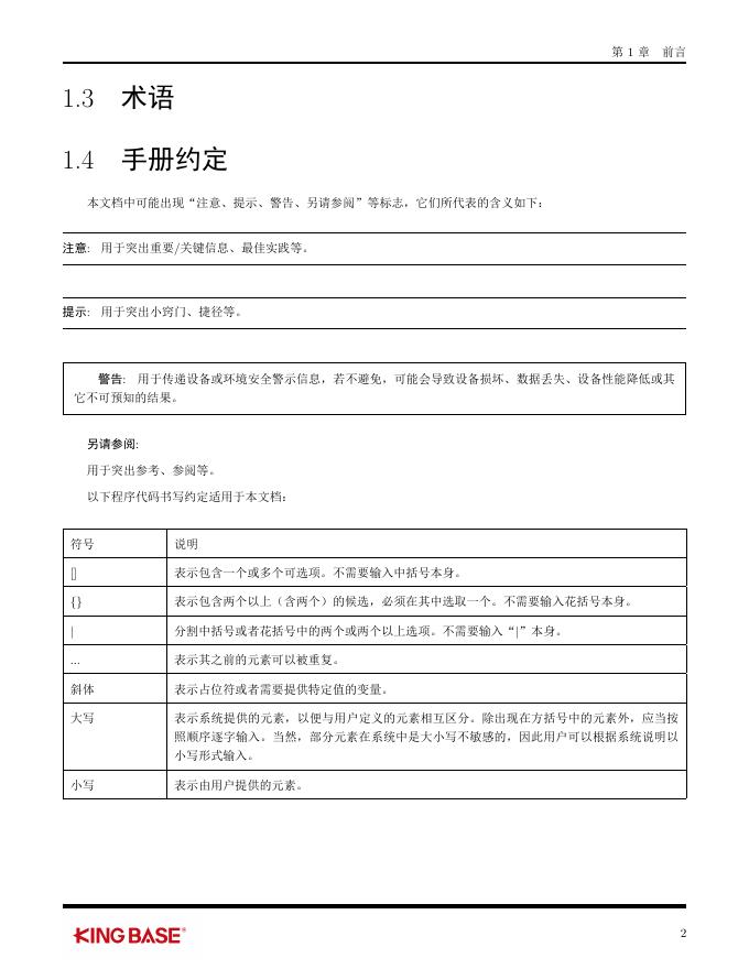 KingbaseES客户端编程接口指南-PHP_PDO.pdf