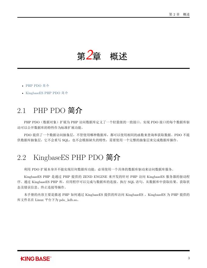KingbaseES客户端编程接口指南-PHP_PDO.pdf