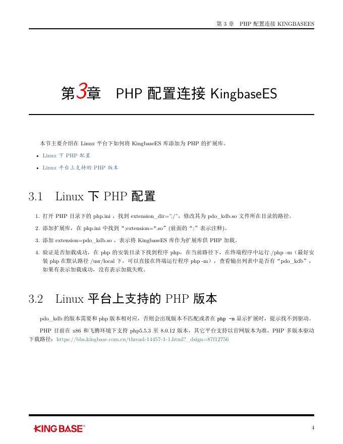 KingbaseES客户端编程接口指南-PHP_PDO.pdf