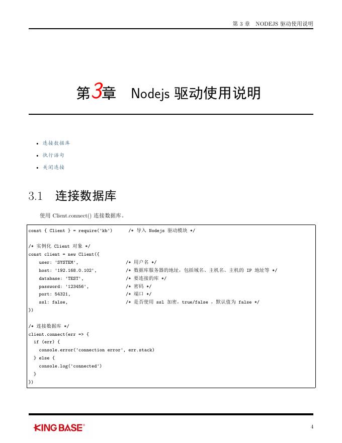 KingbaseES客户端编程接口指南-Nodejs.pdf