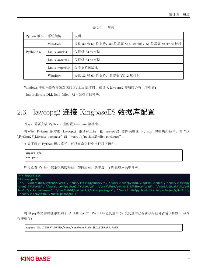 KingbaseES客户端编程接口指南-Python.pdf