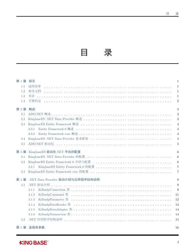 KingbaseES客户端编程接口指南-ADO.NET.pdf